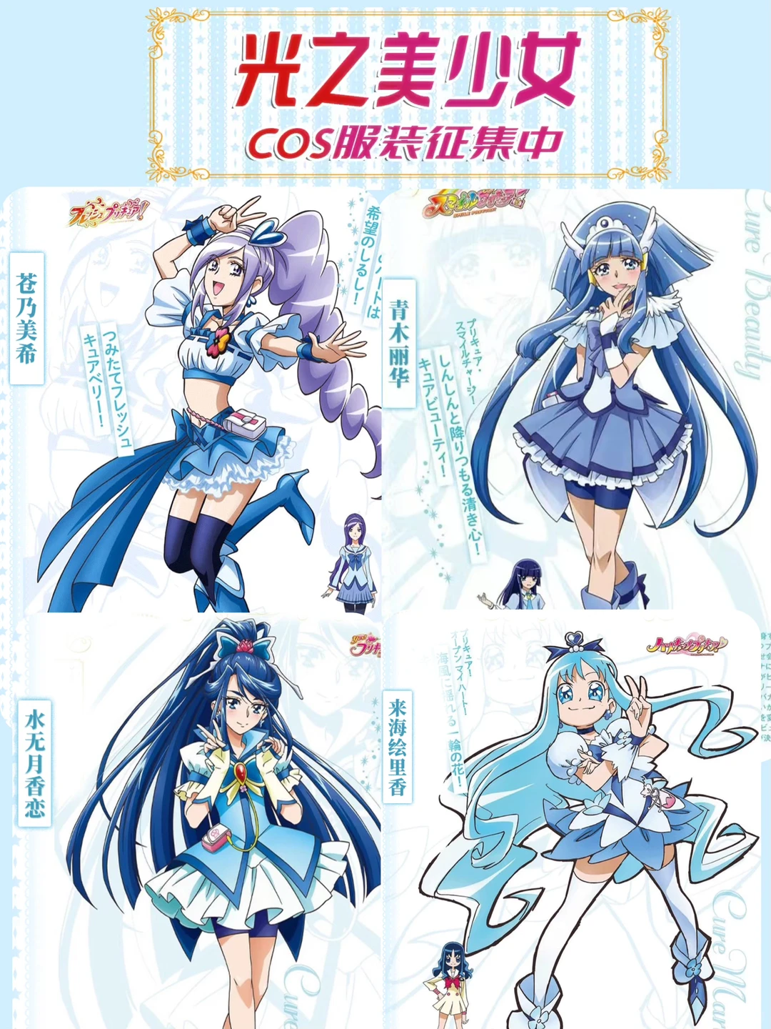 蓝Q光之美少女集合啦！