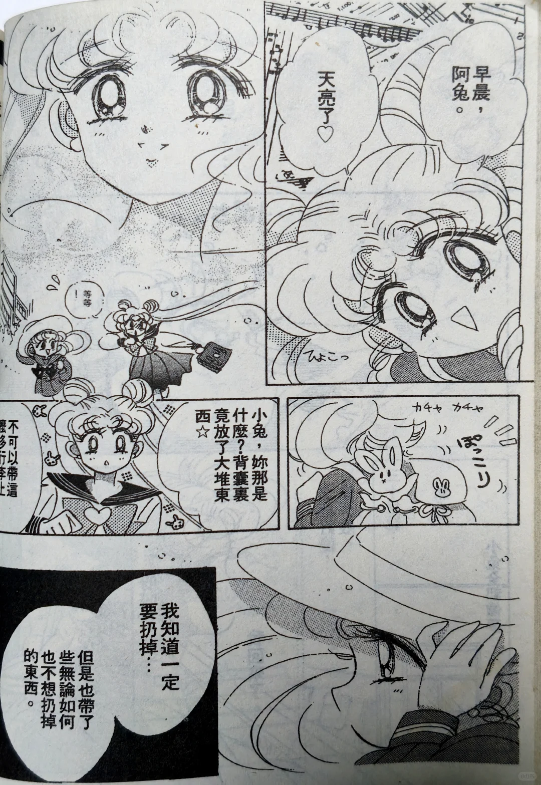 这，美少女战士漫画？水冰月那个吗