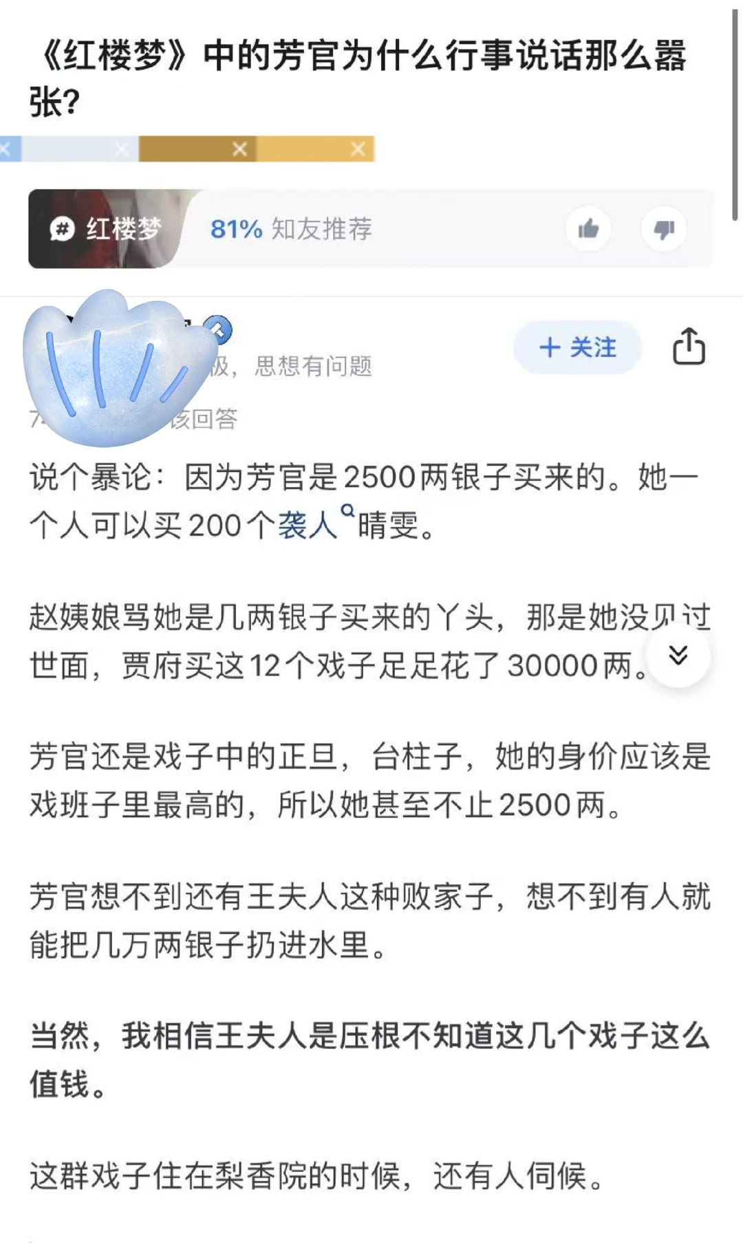 红楼梦中芳官为什么行事说话那么嚣张？