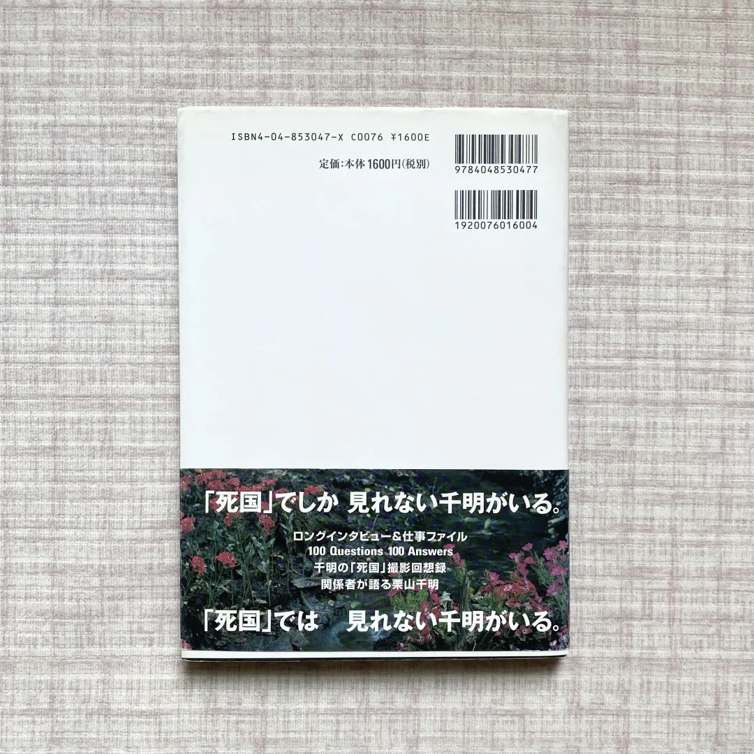 出栗山千明写真集《死国の千明》