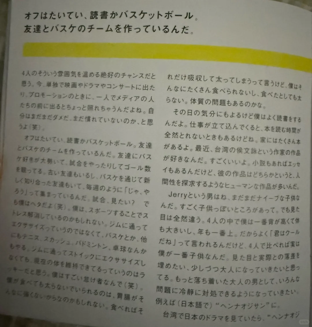 言承旭写真集随笔 翻译留档