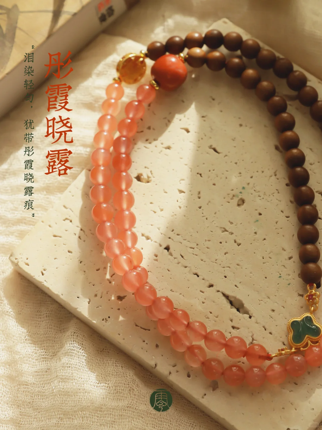 彤霞晓露 | 南红一现，美若天仙