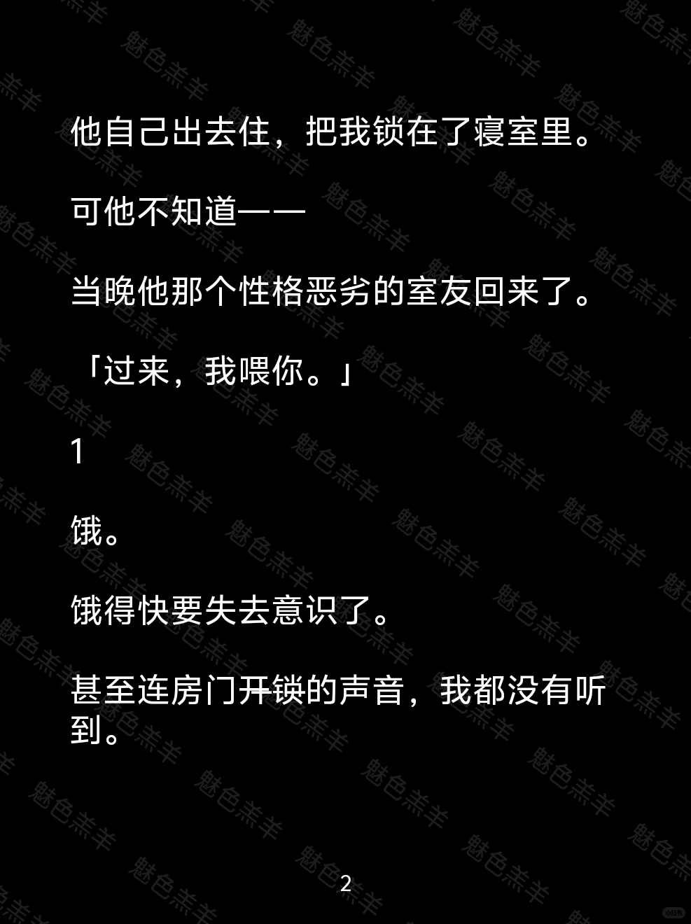 成年后，我觉醒为魅魔，竹马却从不肯喂我！