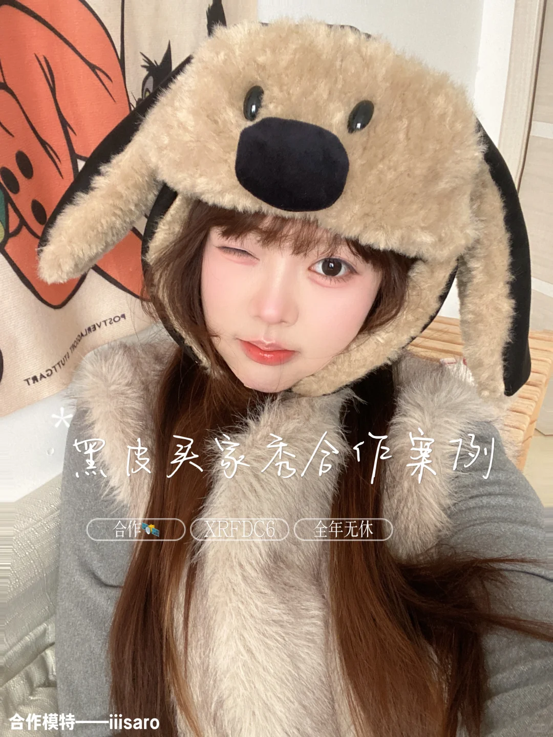 真的好可爱！黑皮买家屋合作集！