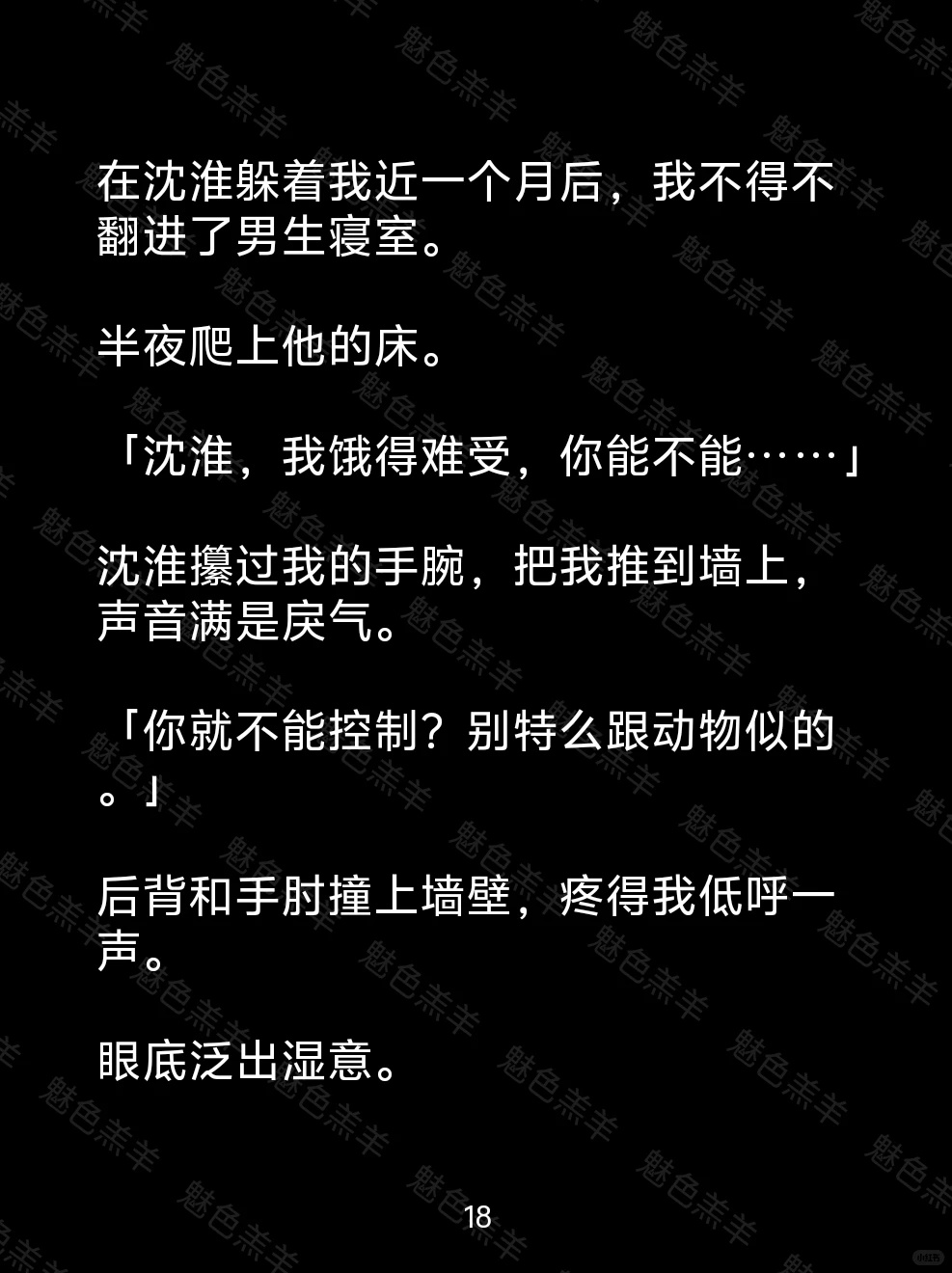 成年后，我觉醒为魅魔，竹马却从不肯喂我！