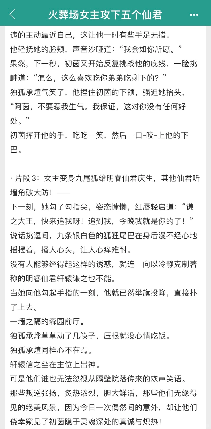 1V5万人迷‼️女主体质特殊，群狼环伺，被狠狠