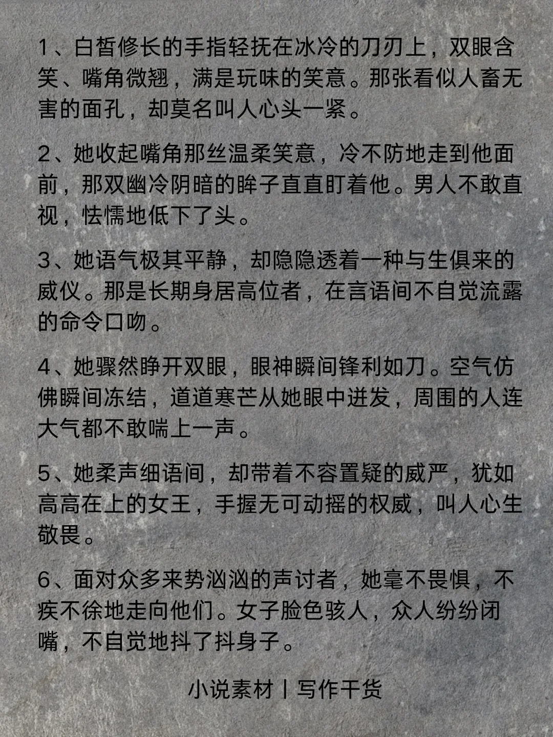 小说写作技巧🔥如何描写“女主压迫感”