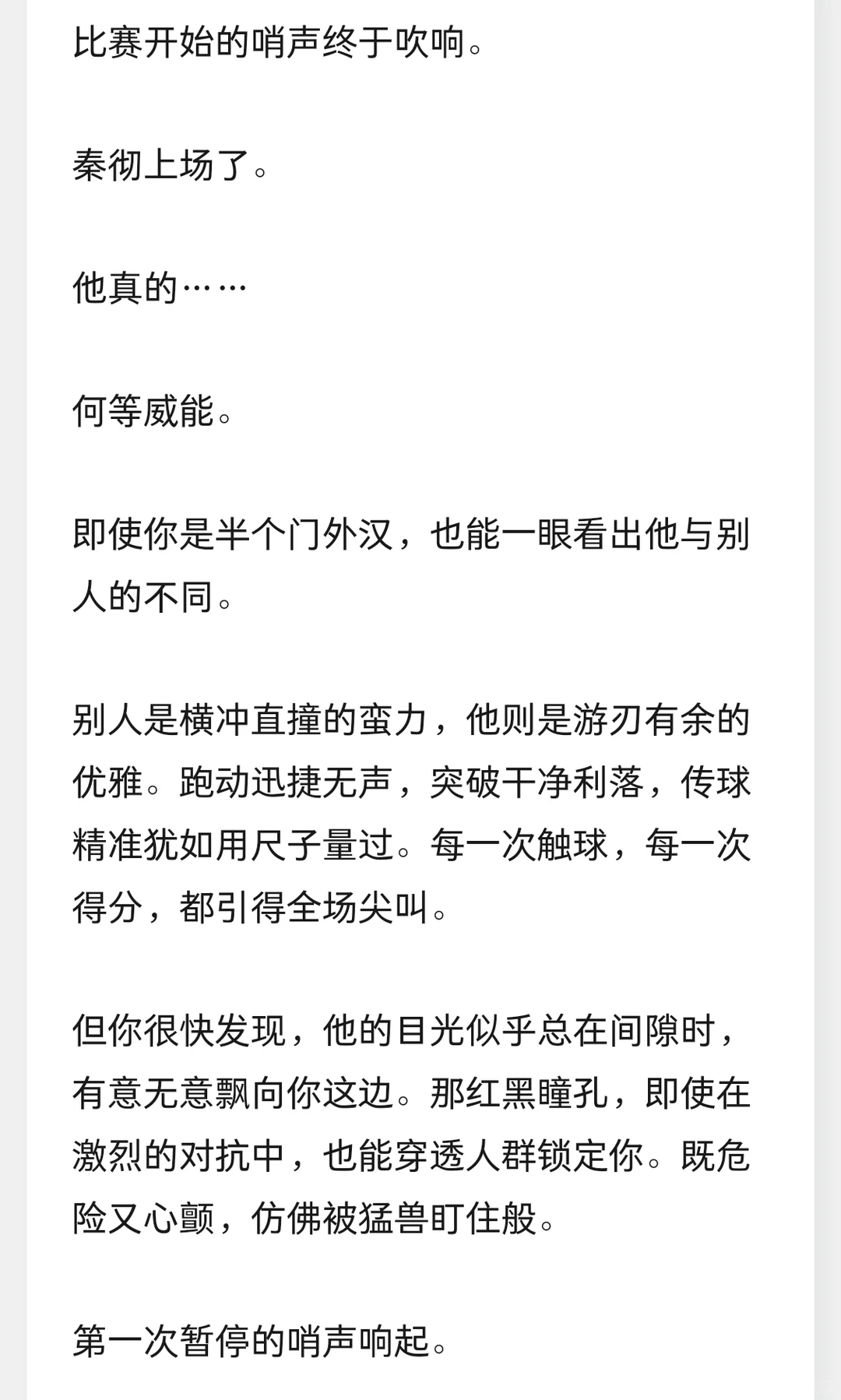 去看秦彻打球赛，他当众把你拽下看台
