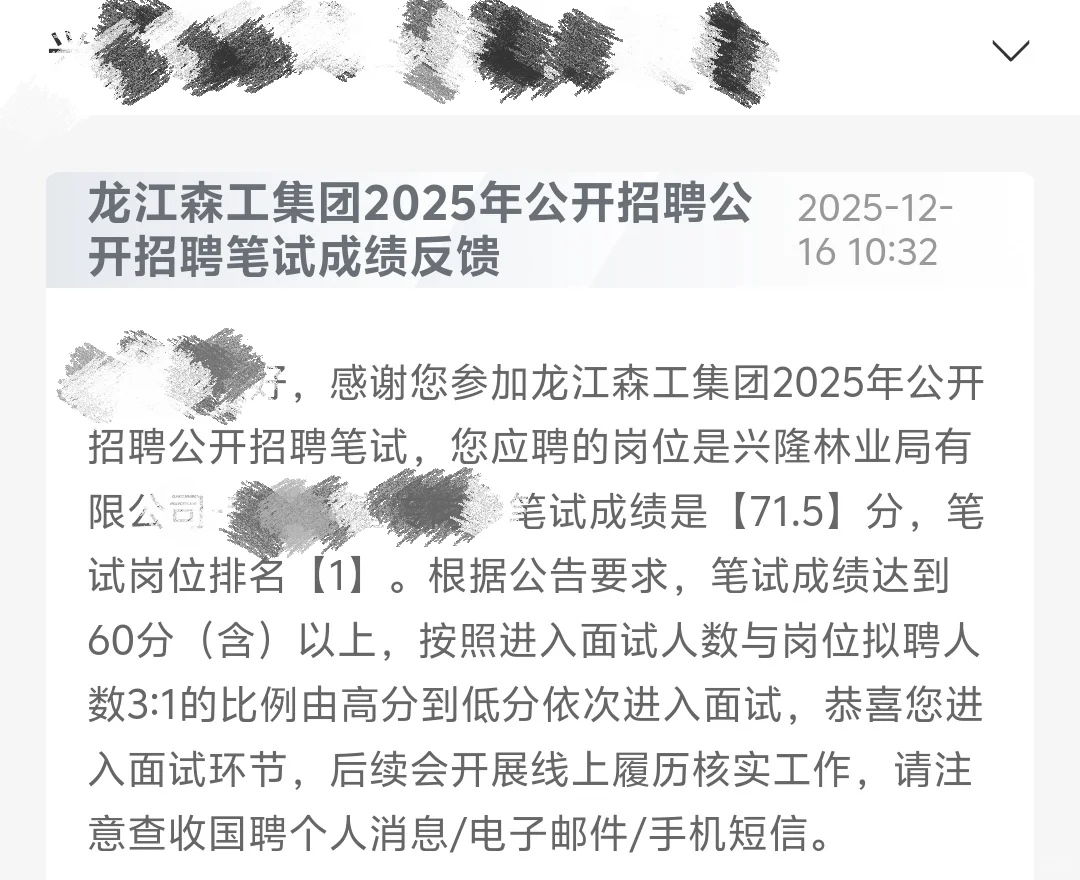 龙江森工面试考什么呀