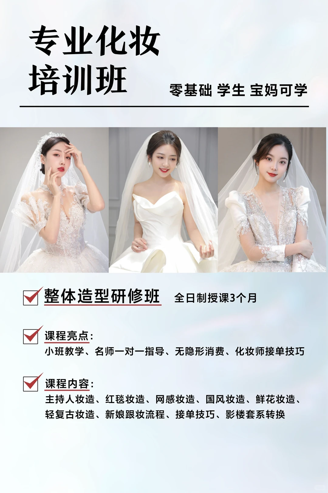 杭州建德学化妆！1个月专业化妆班性价比高