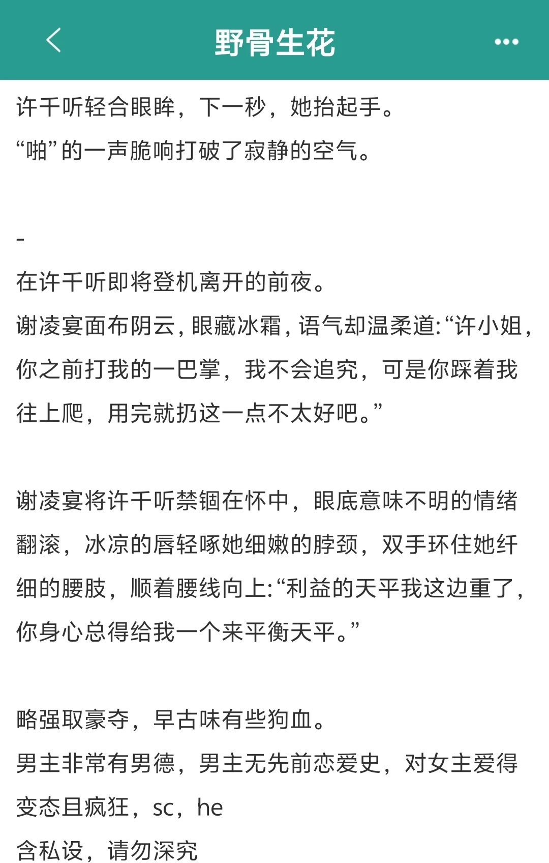 京圈权贵x女学生，强制爱！酸涩感拉满！