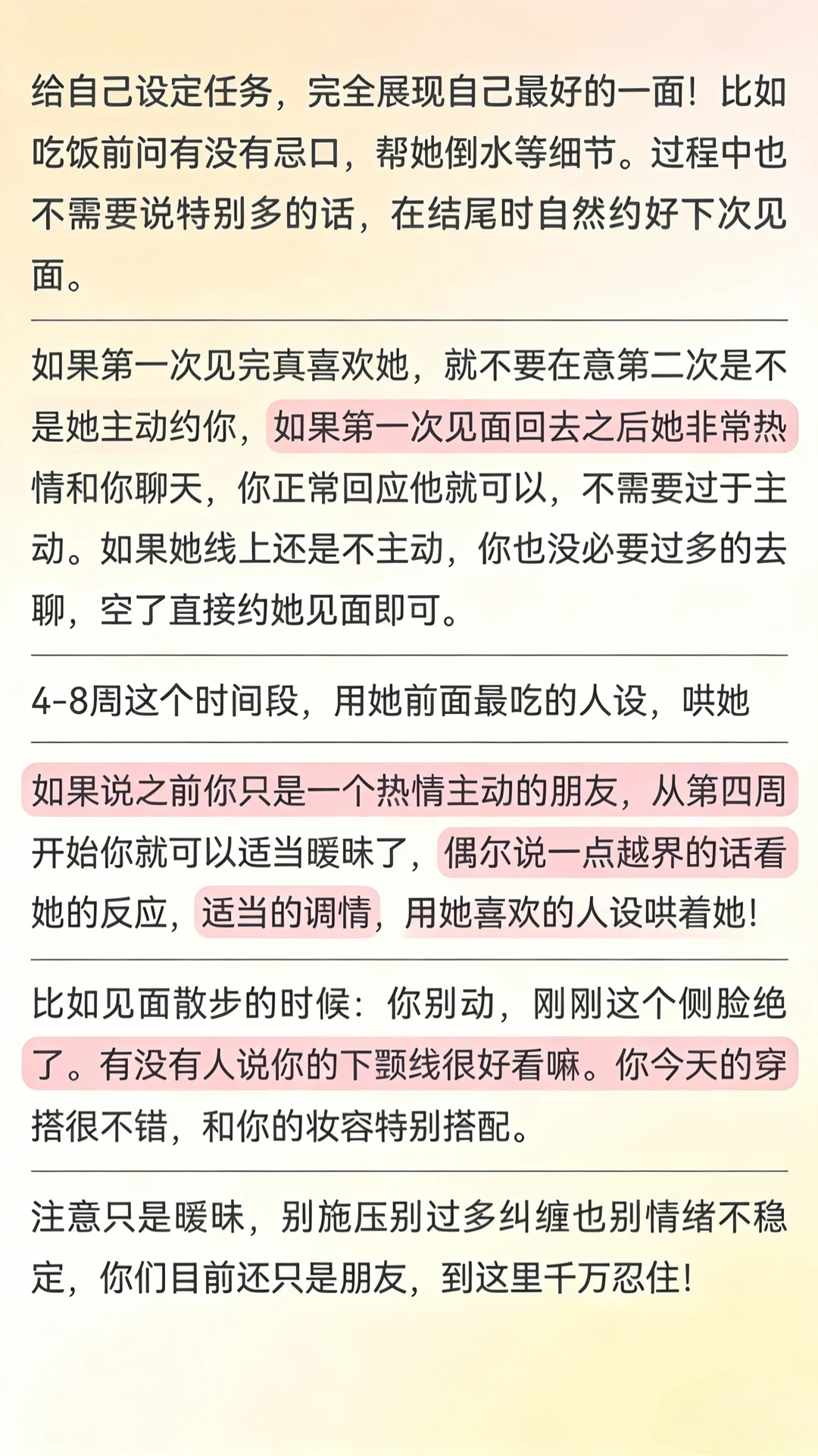 三个月拿下任何一个女生