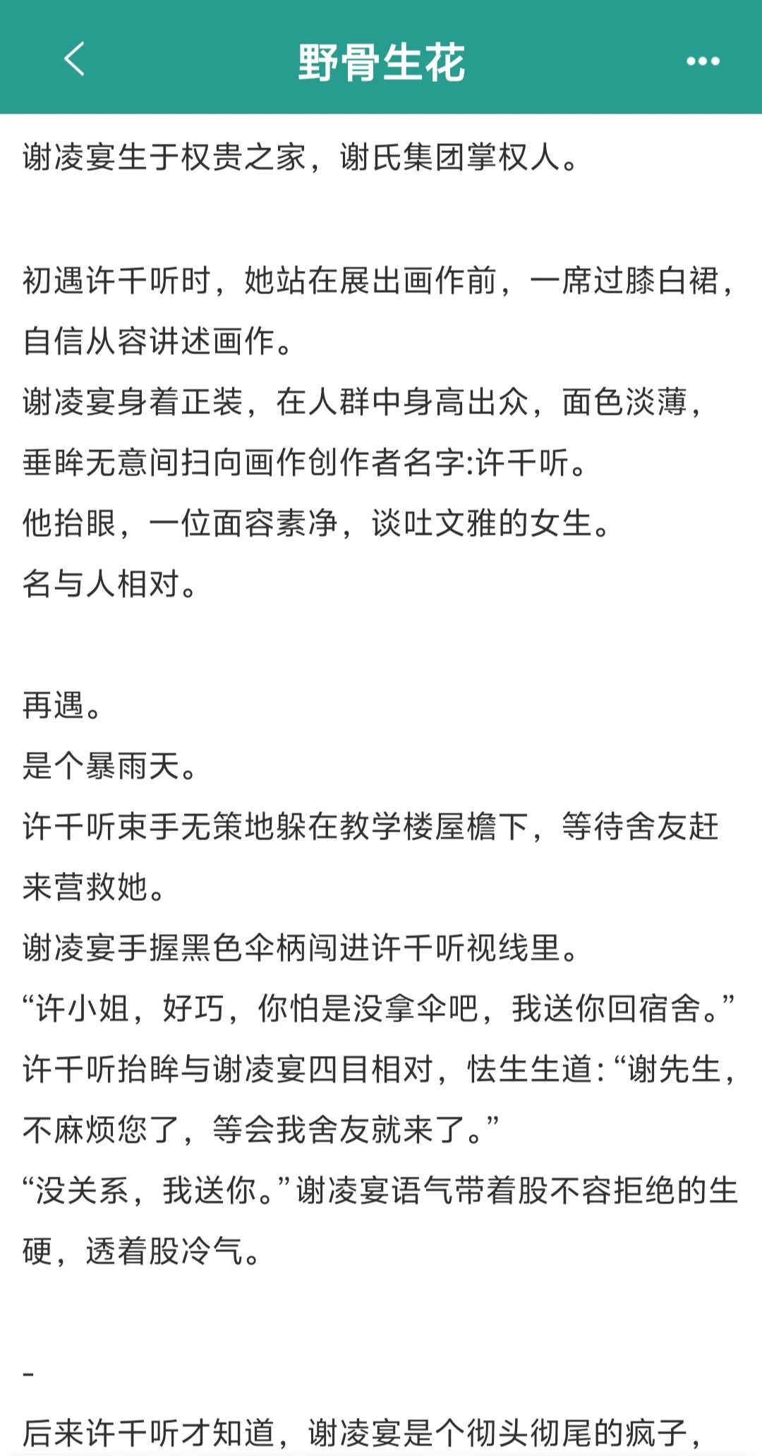 京圈权贵x女学生，强制爱！酸涩感拉满！