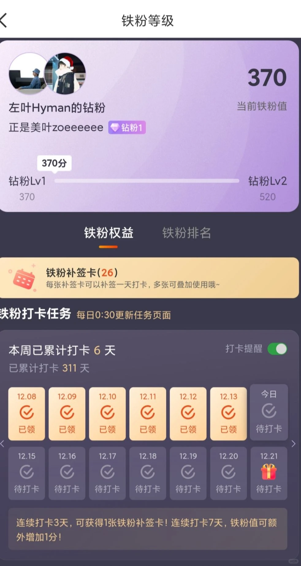 钻粉啦记录一下
