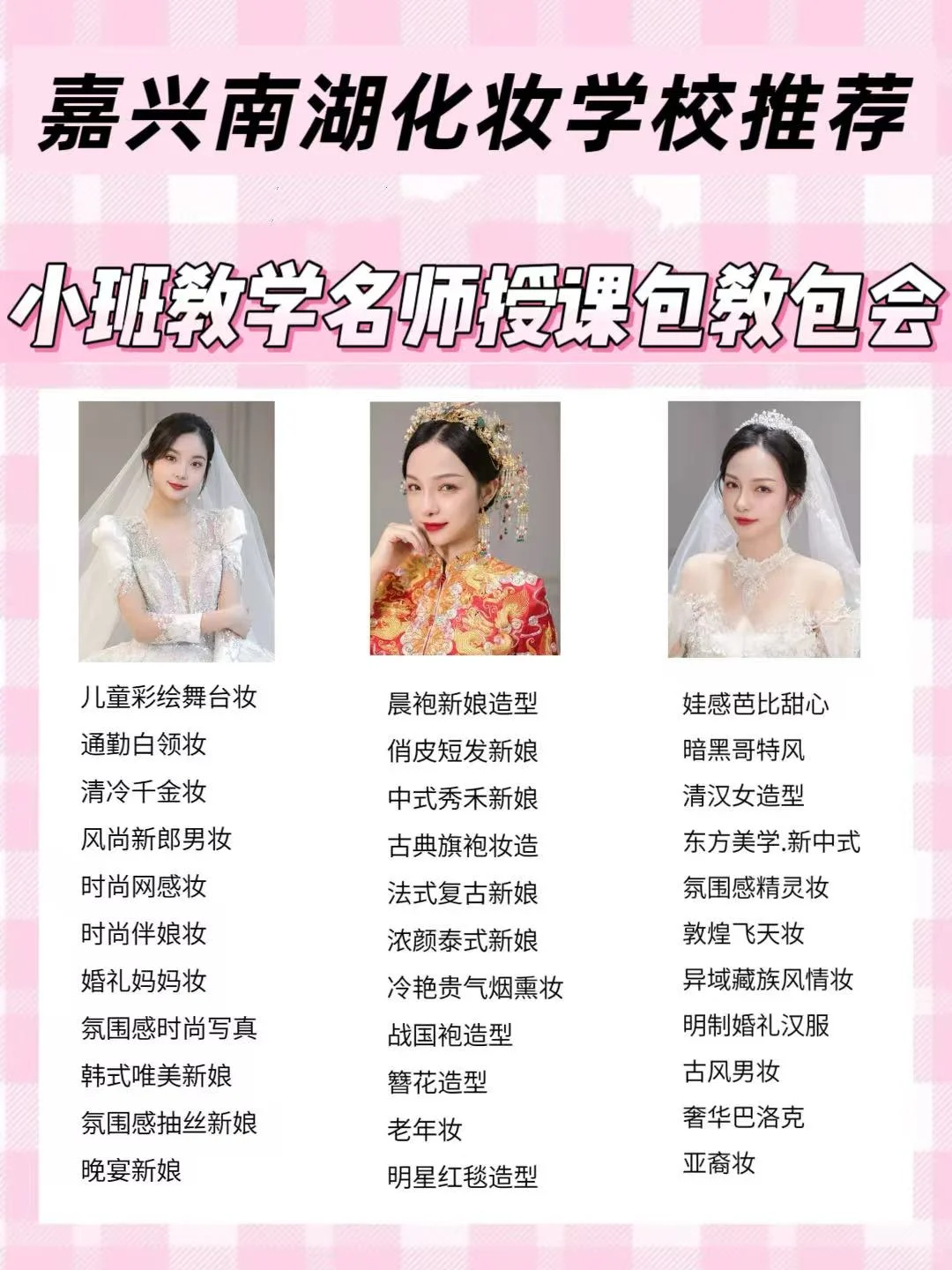 嘉兴南湖学化妆！1个月专业化妆班性价比高