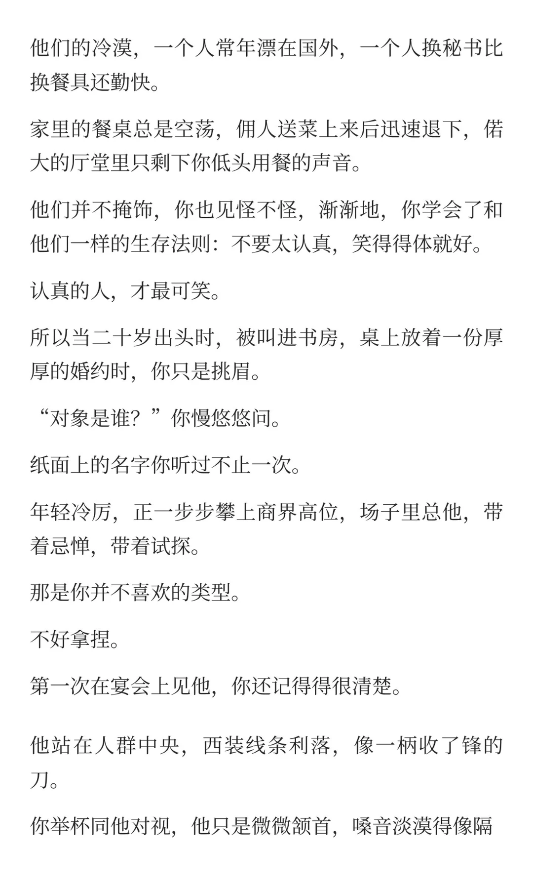开放式婚姻后，清冷老公为我发疯