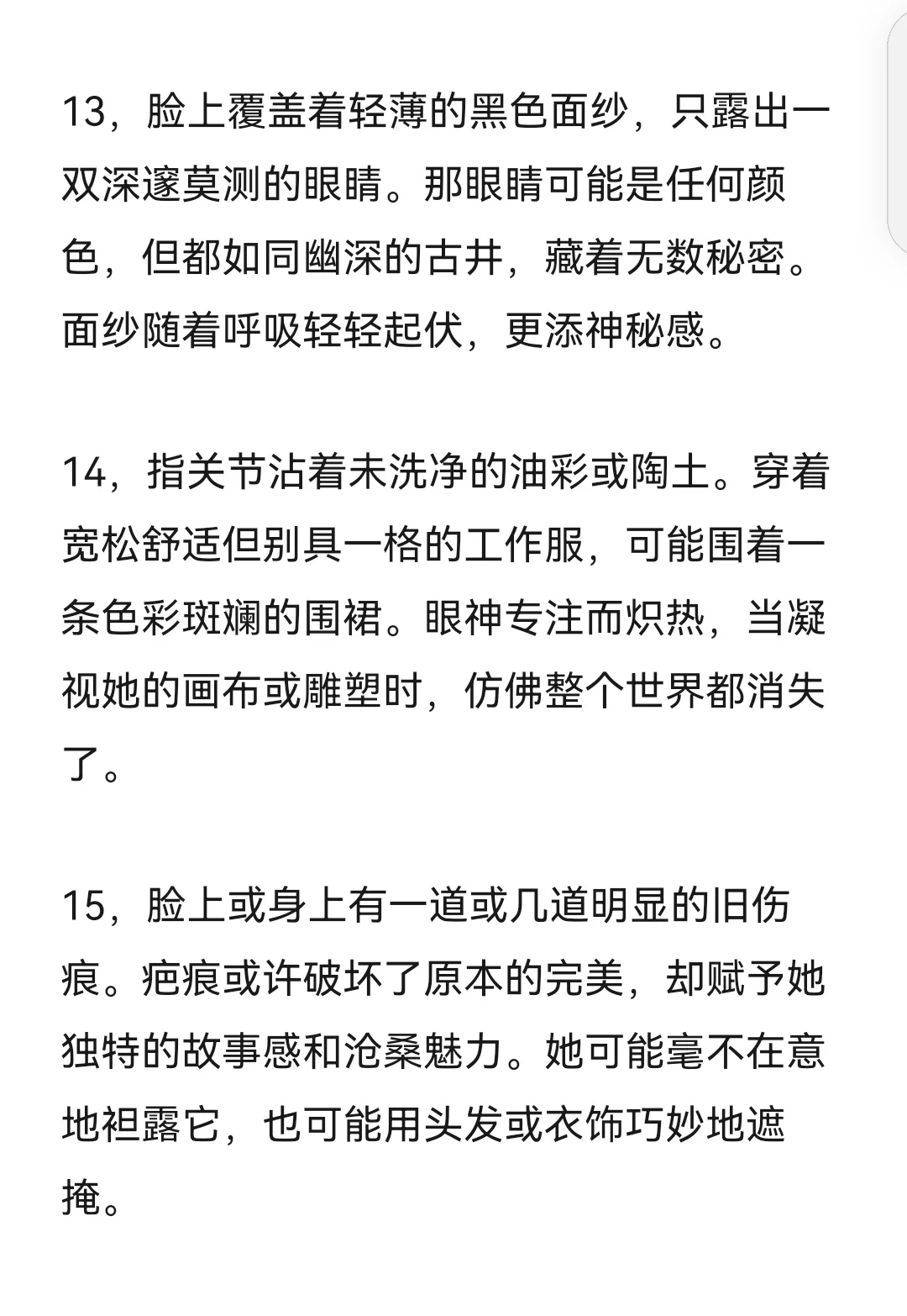 小说素材——女子神仙外貌描写🔥
