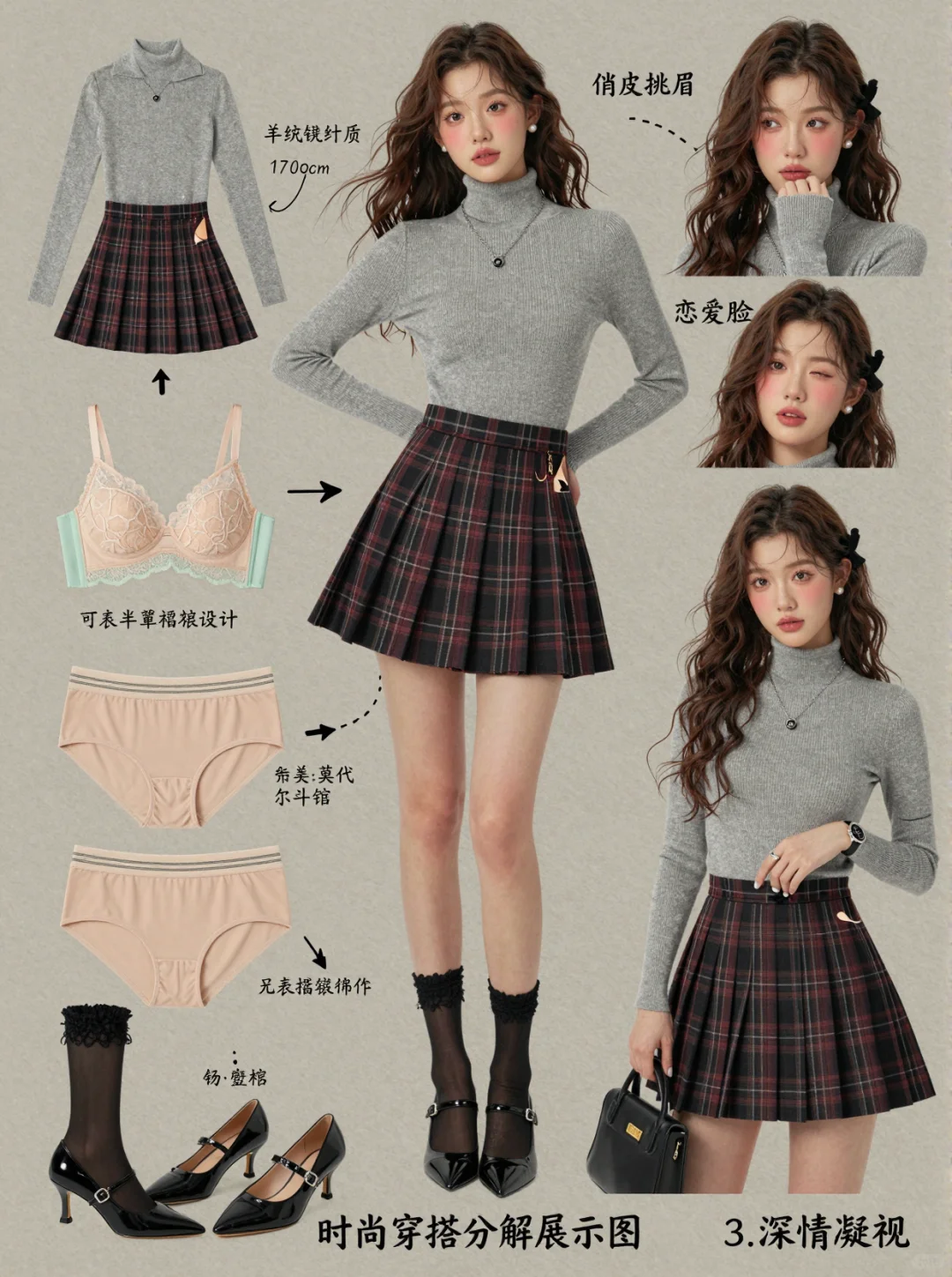 OOTD | 纯欲可爱风JK穿搭拆解