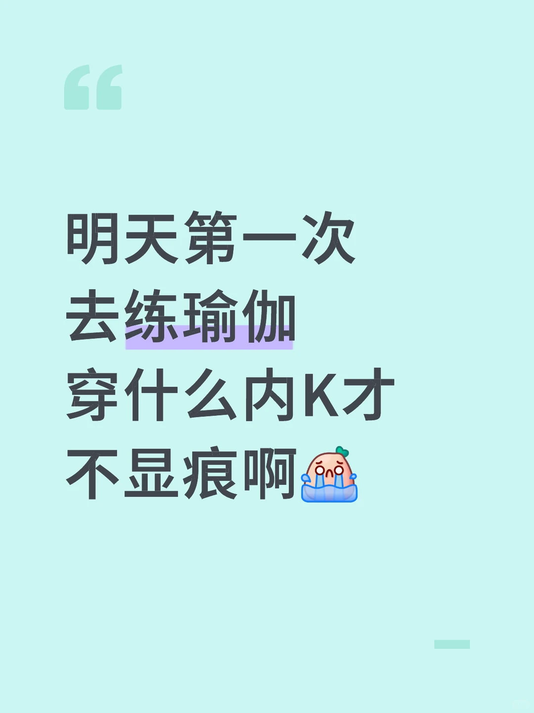 怕显痕尴尬