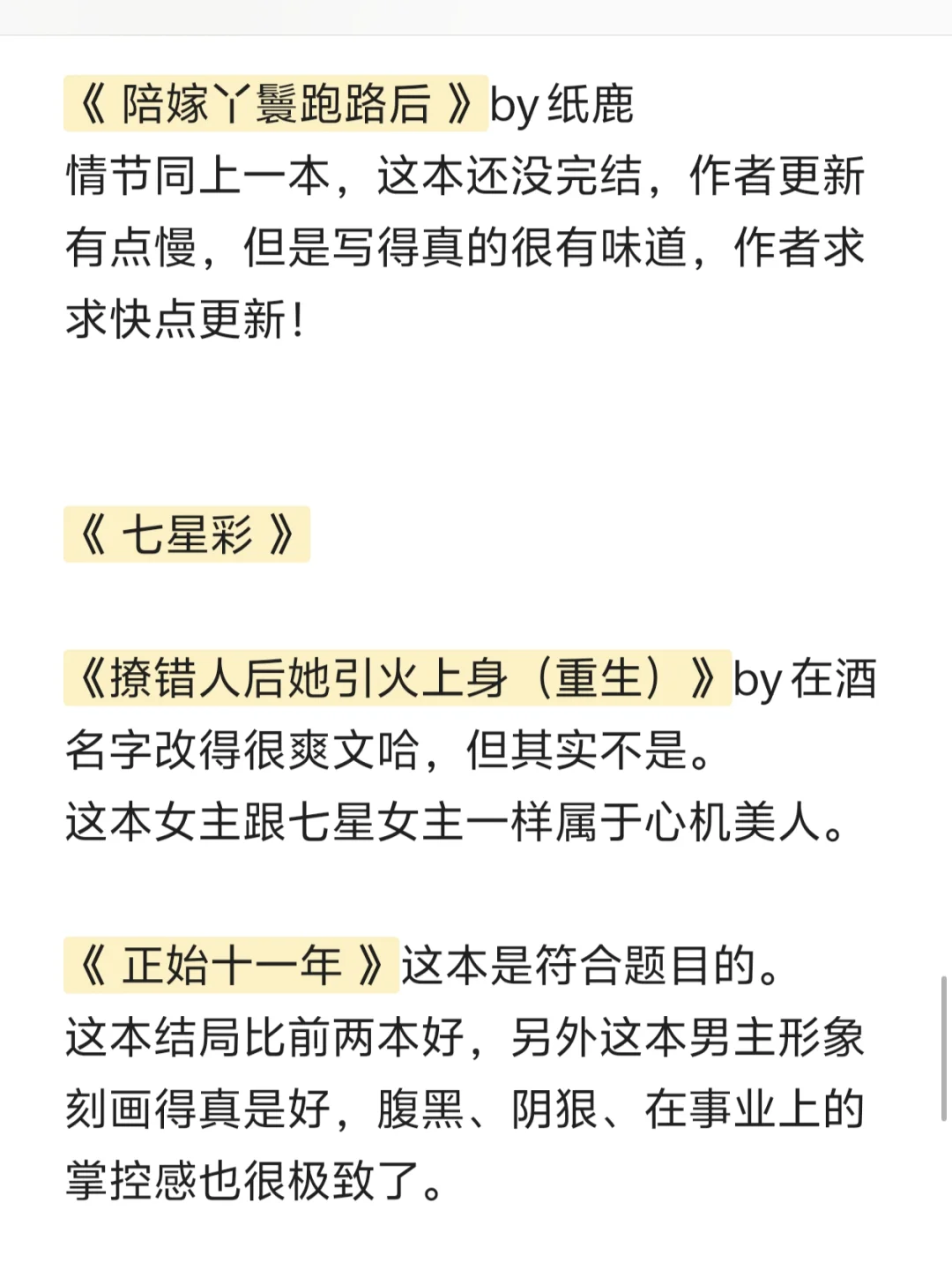 女主很美，男主权势滔天合集