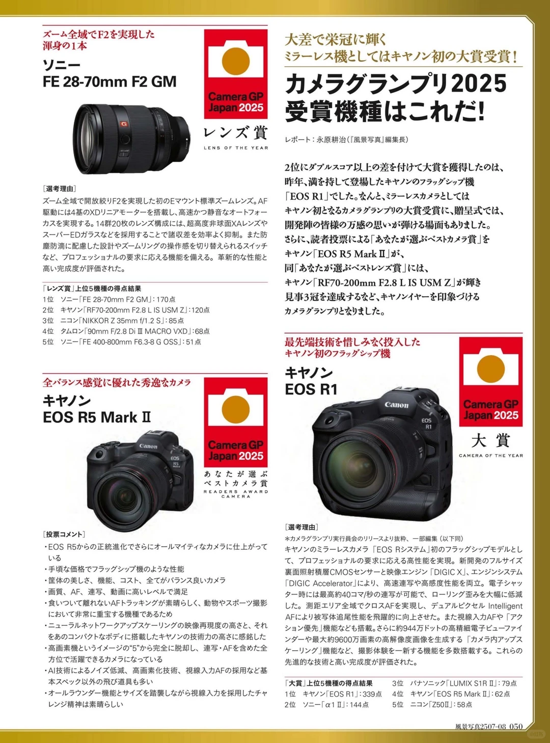 风景写真 25年7&8月刊