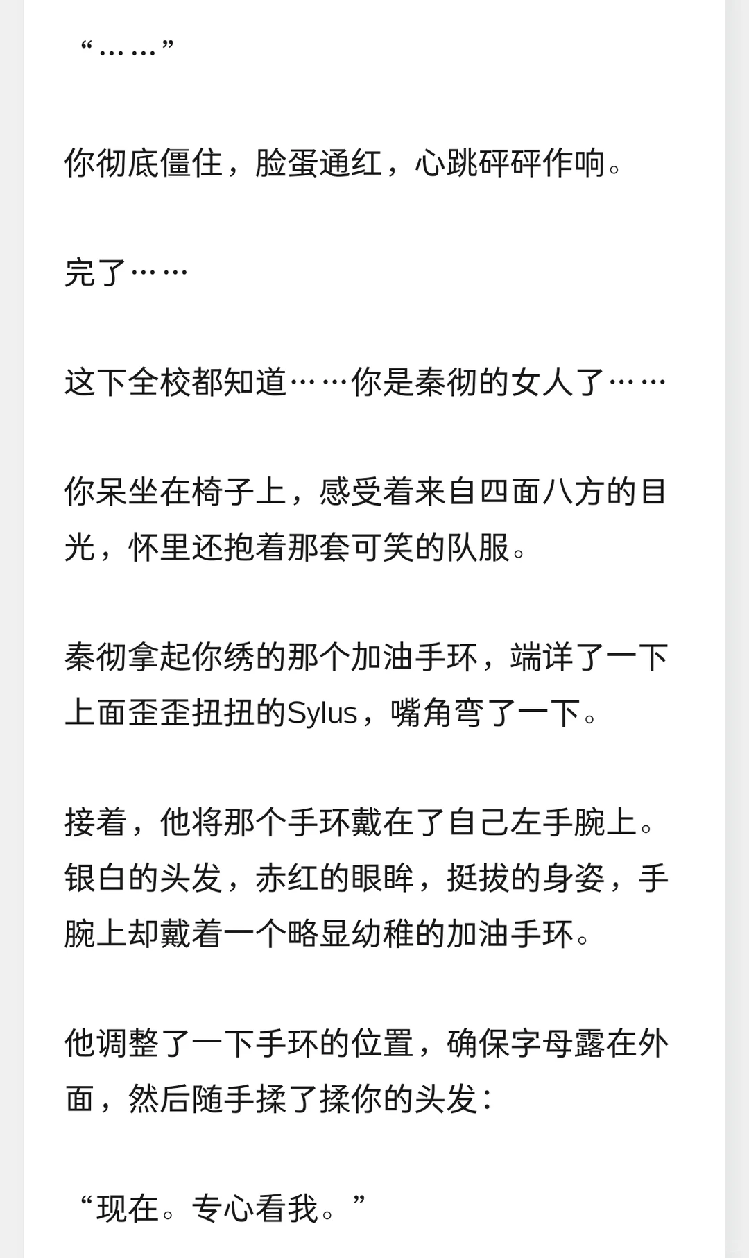 去看秦彻打球赛，他当众把你拽下看台