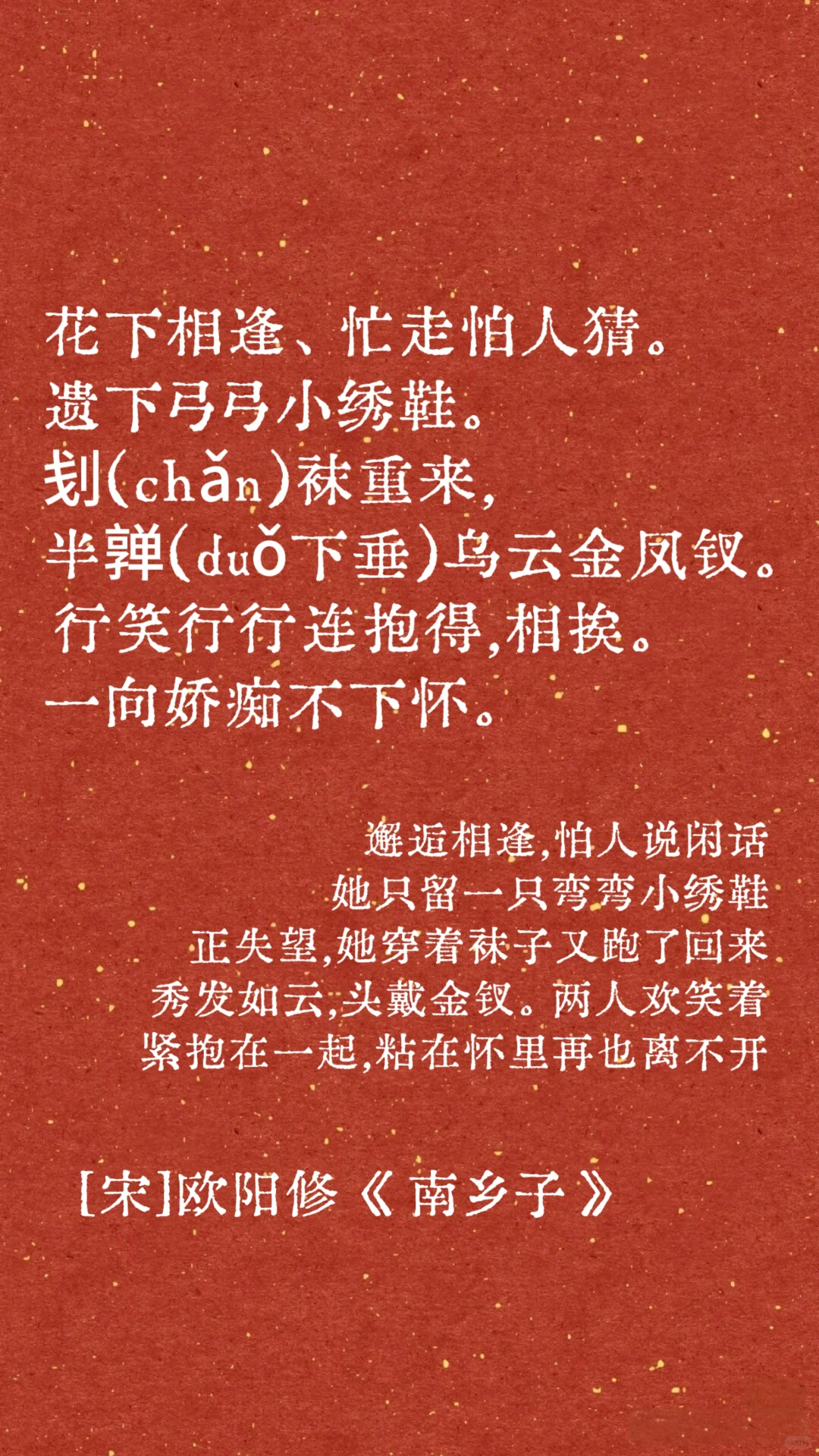 香艳#热烈#最适合雪夜读的四首宋词