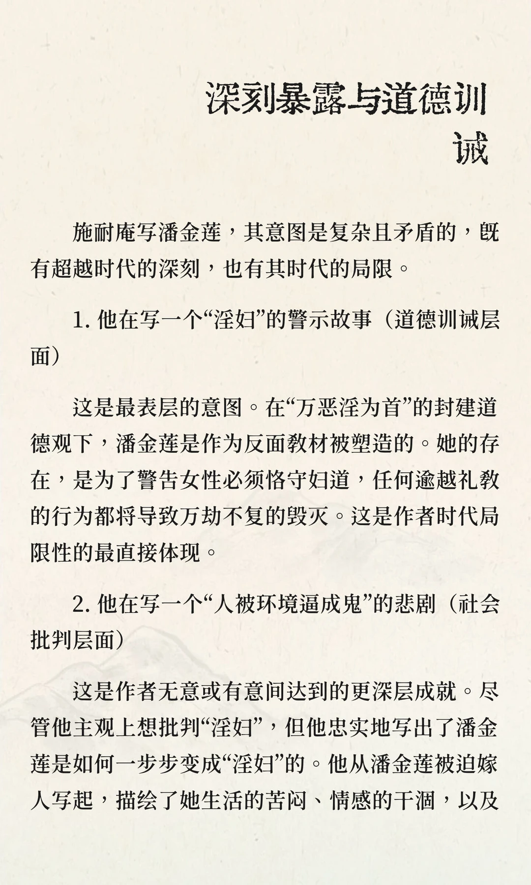 一场“香艳的谋杀案？”——no，潘金莲的反