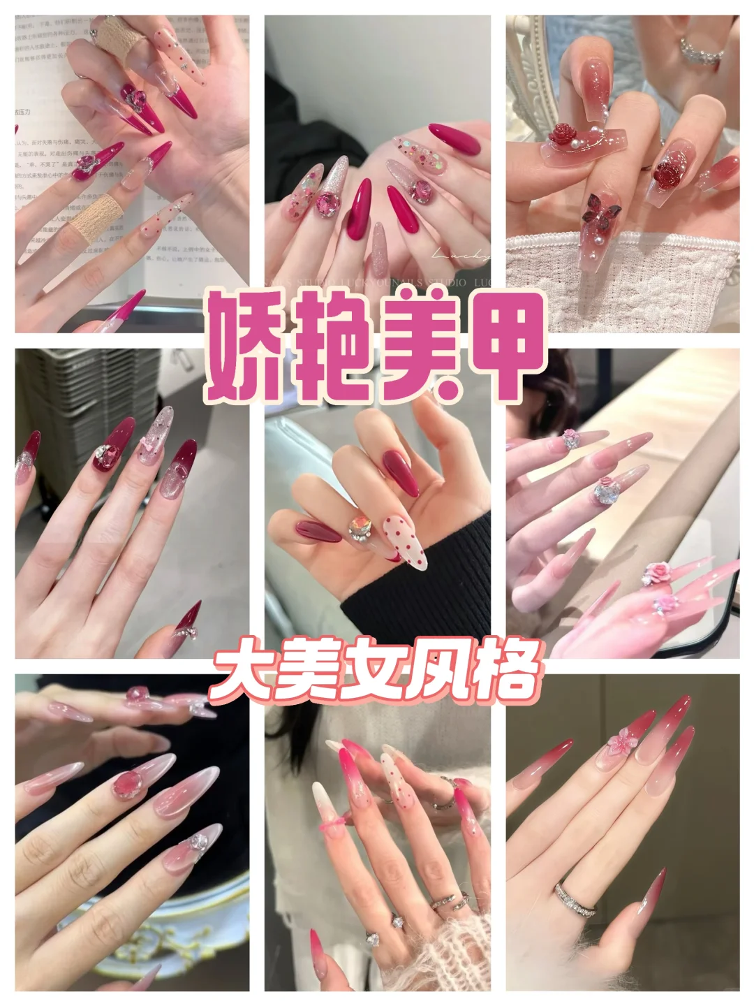 存一些娇艳大美女风格的美甲
