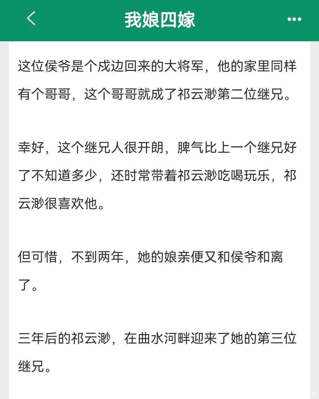 母女双线并行，这本三个男主文真的很好看！