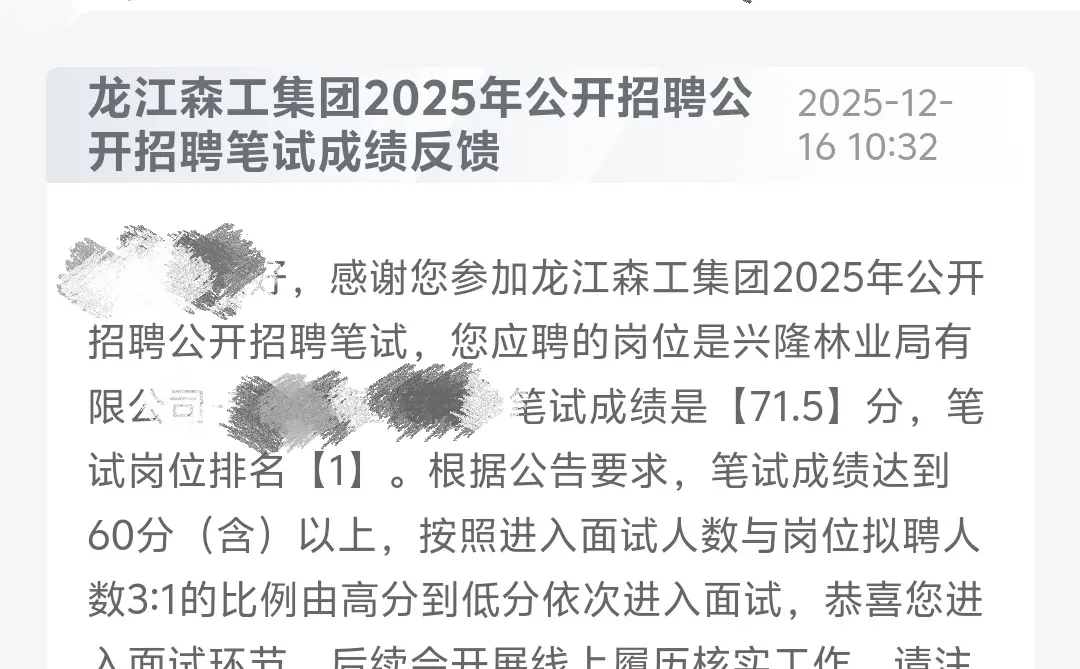 龙江森工面试考什么呀