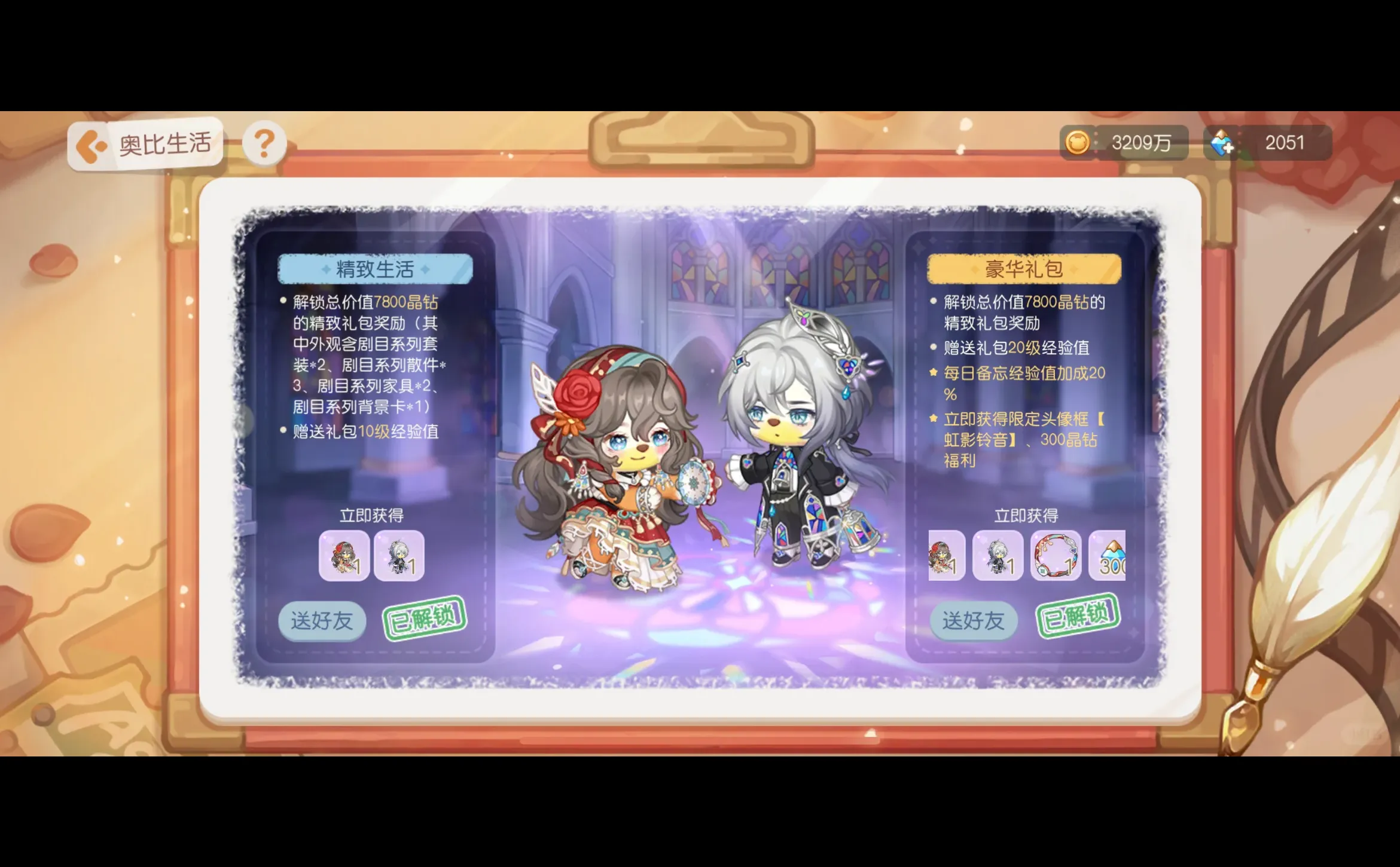 48 长期刍奥比岛精致生活