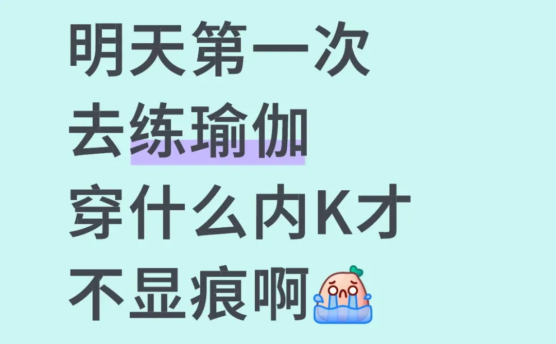 怕显痕尴尬