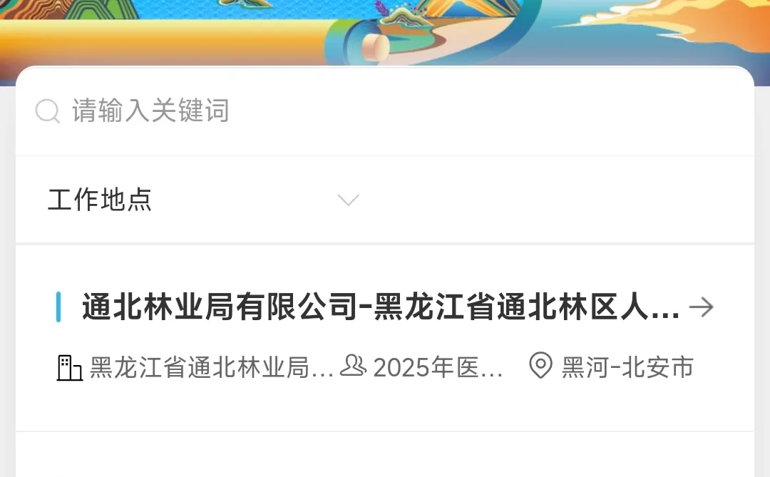 龙江森工网站好使，能进去