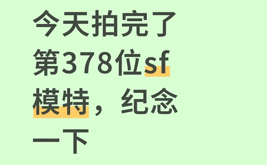 争取今年拍摄500位私房模特