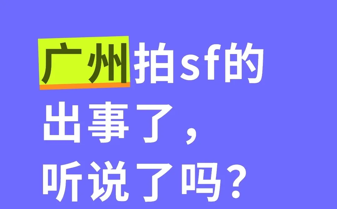 听说广州拍摄私房模特的进去了