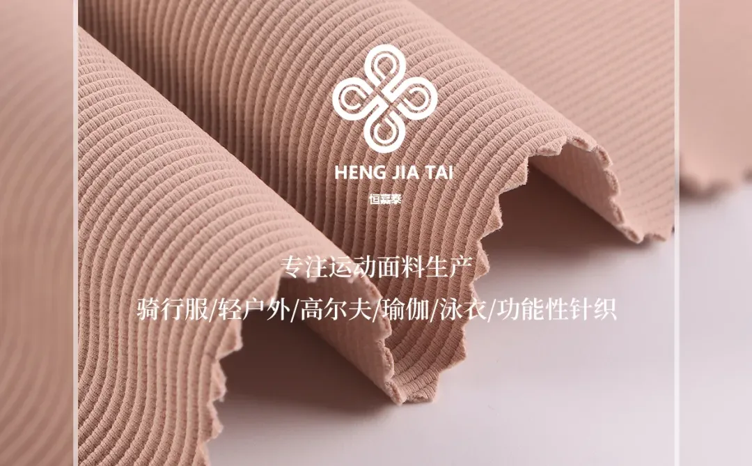 肌理感瑜伽服面料 | 四季塑形之选