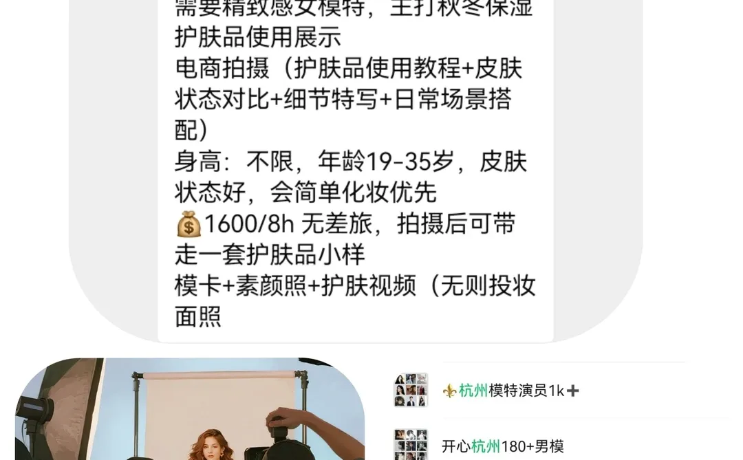 杭州电商模特1600+来自杭州模特通告群