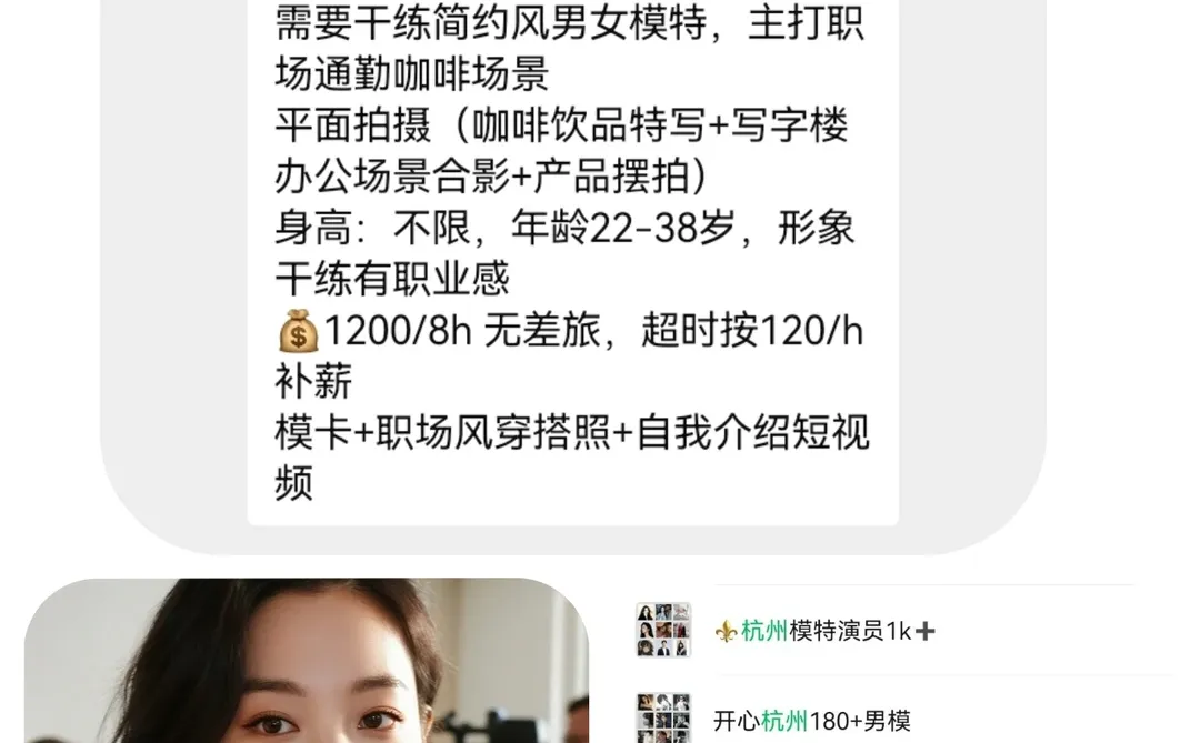 杭州平面模特1200+来自杭州模特通告群