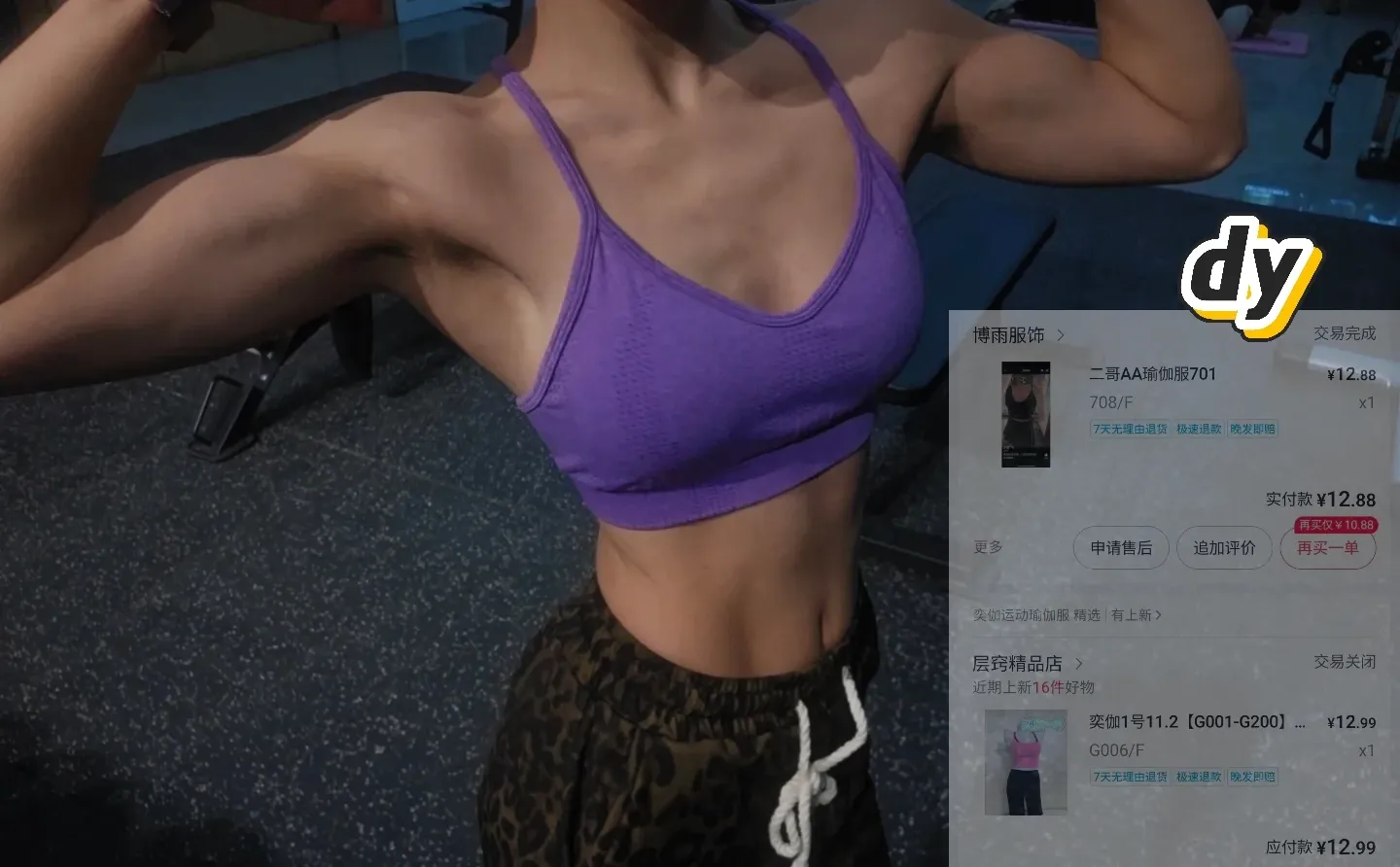 无广!不到20r的瑜伽服合集