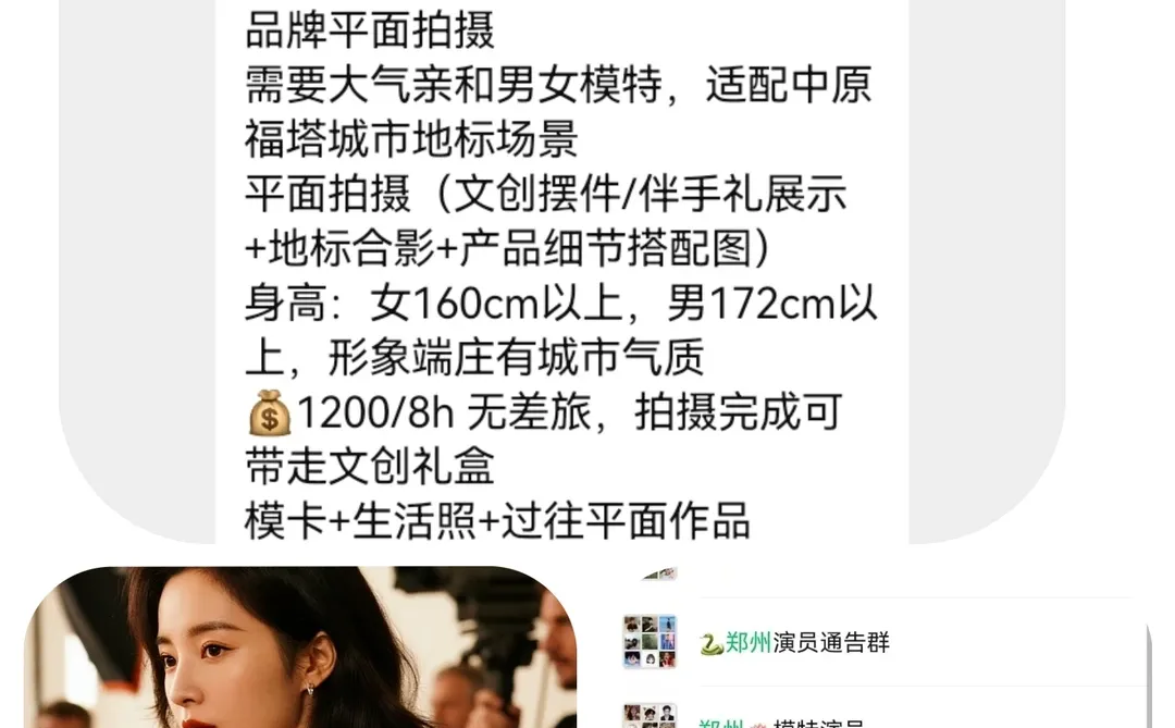 郑州平面模特1200+来自郑州模特通告群