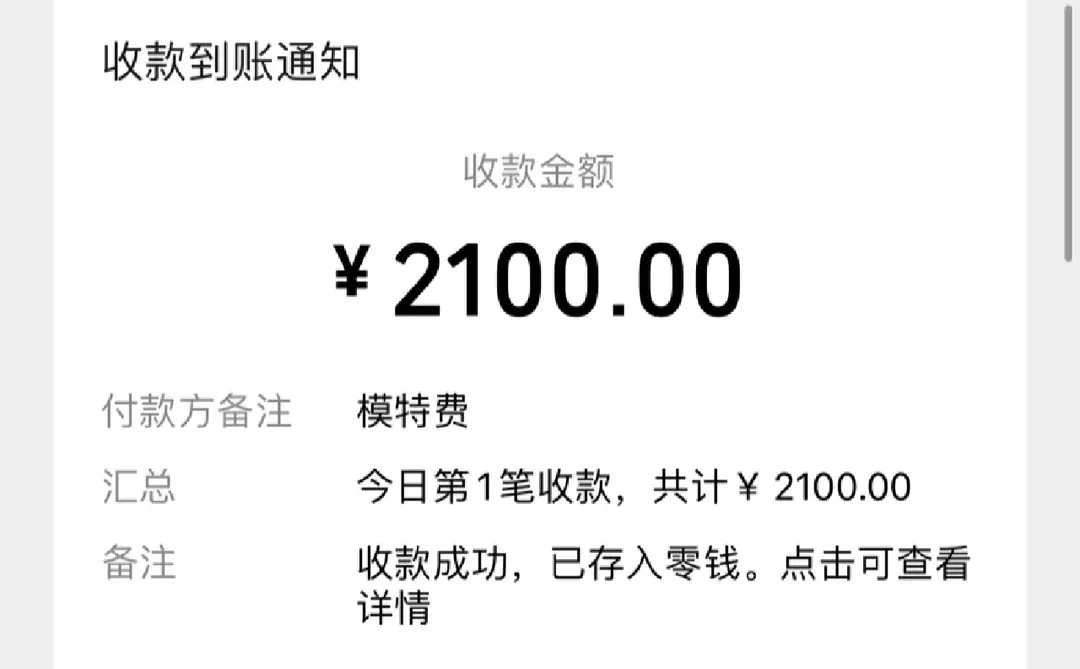 一位日入2k+的社畜模特（攒💰去上学版