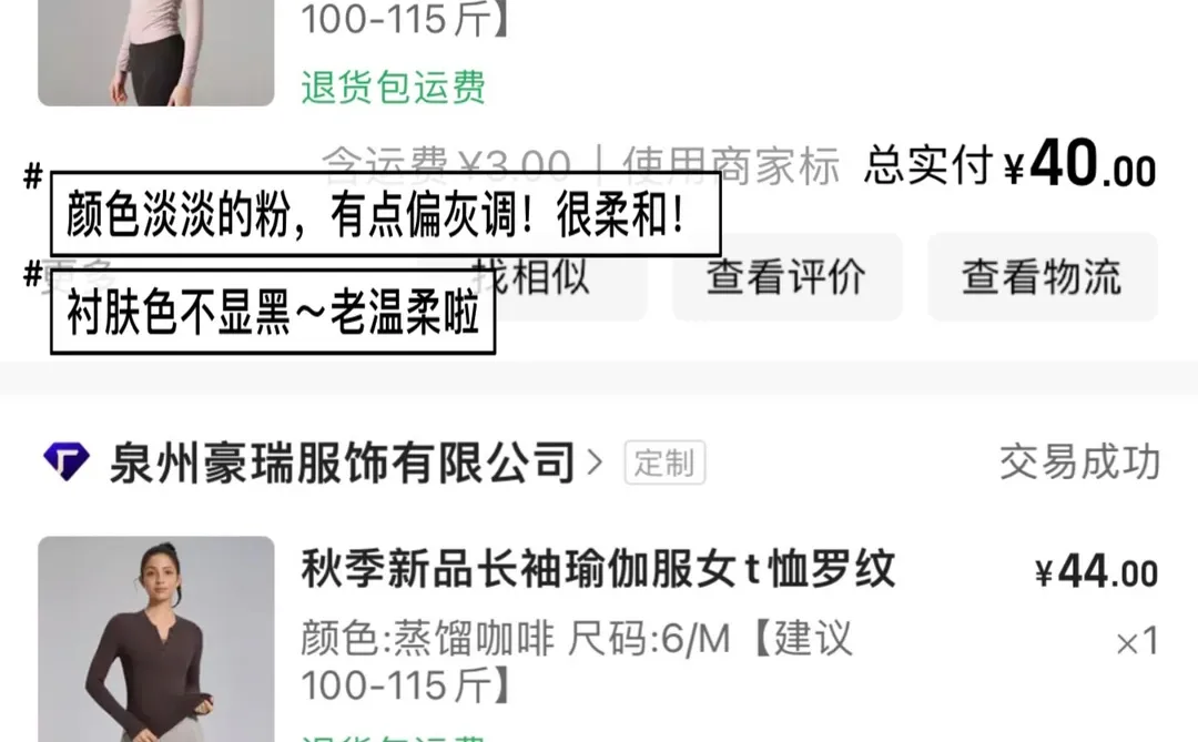 1688好穿平价健身服店铺 | 秋冬ootd