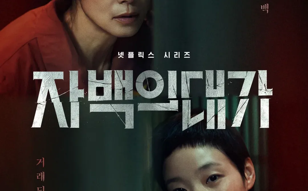 《认罪之罪》双影后飙戏看到窒息