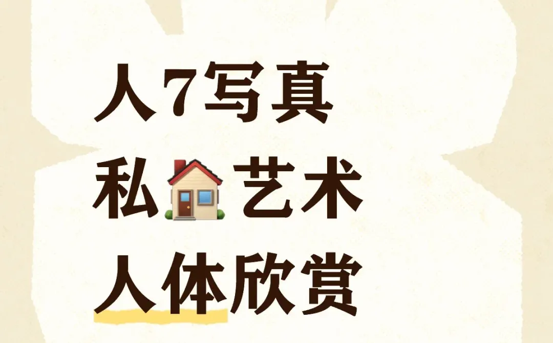 人体艺术写真集