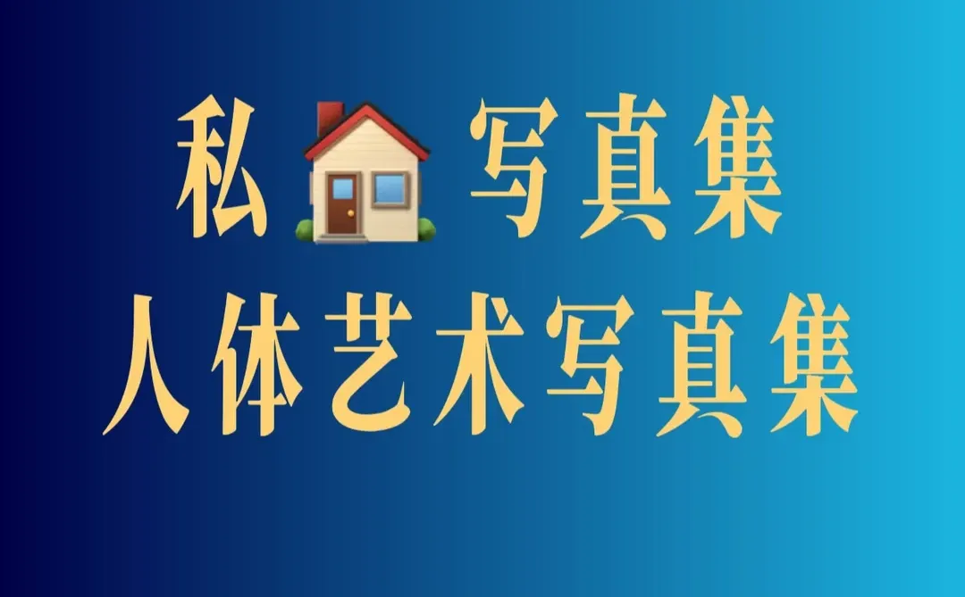 舞蹈生私房写真集！可预览！❣️❣️