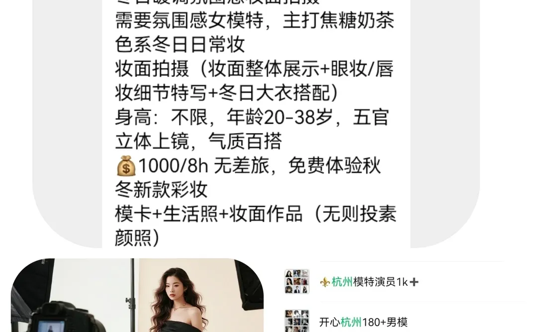 杭州妆面模特1000+来自杭州模特通告群
