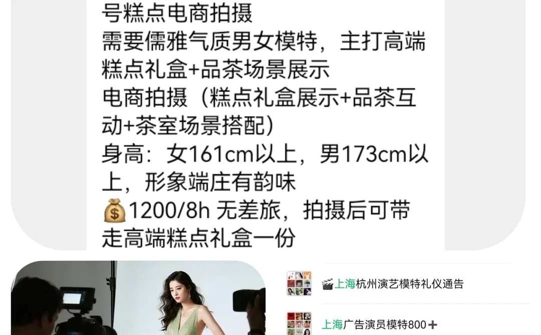 上海电商模特1200+来自上海模特通告群