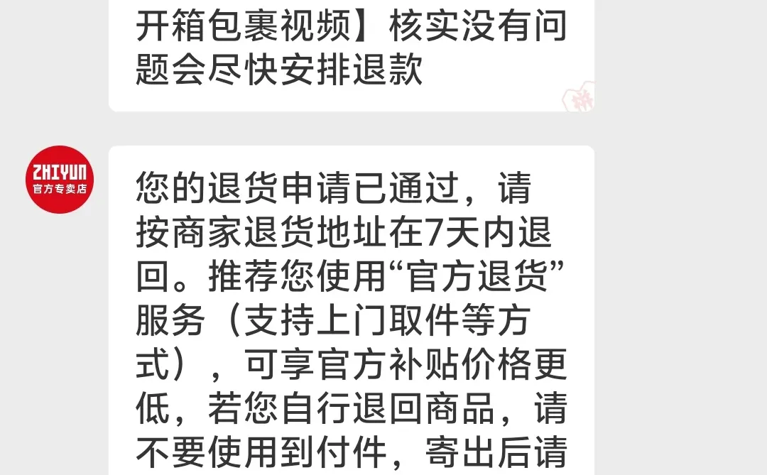 避雷pdd智云天富晨专卖店全是套路