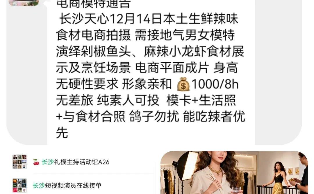 长沙电商模特1000+来自长沙模特通告群